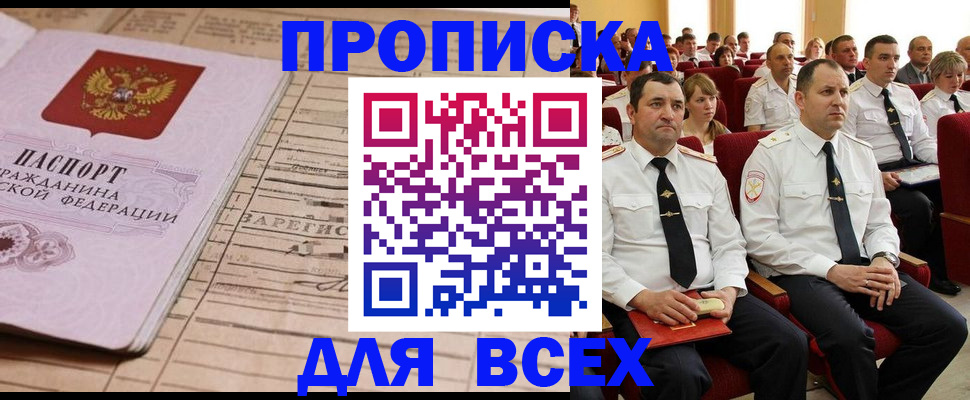 прописка для работы в Нарьян-Маре