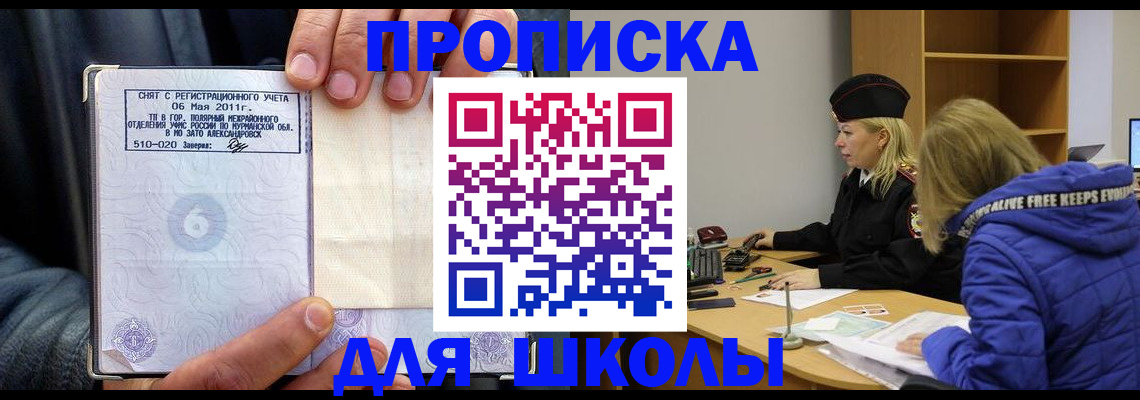 купить прописку в Нарьян-Маре