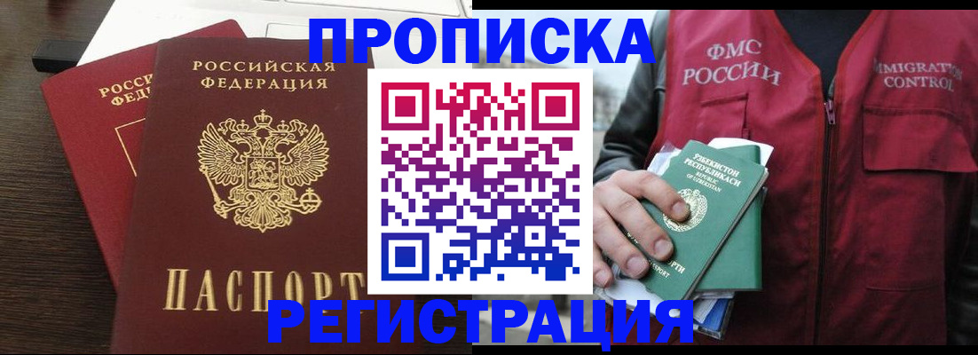 прописка законно в Нарьян-Маре