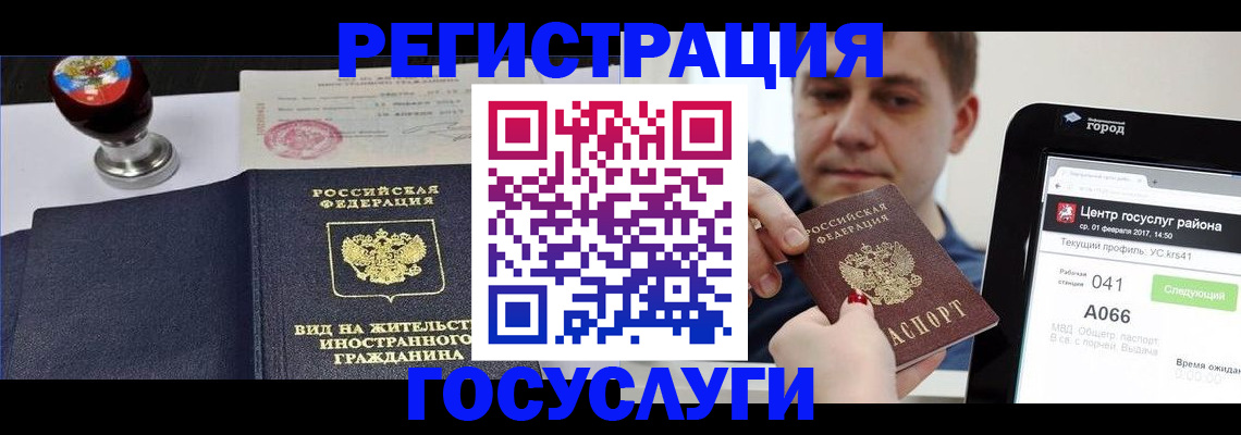 временная регистрация для школы в Нарьян-Маре