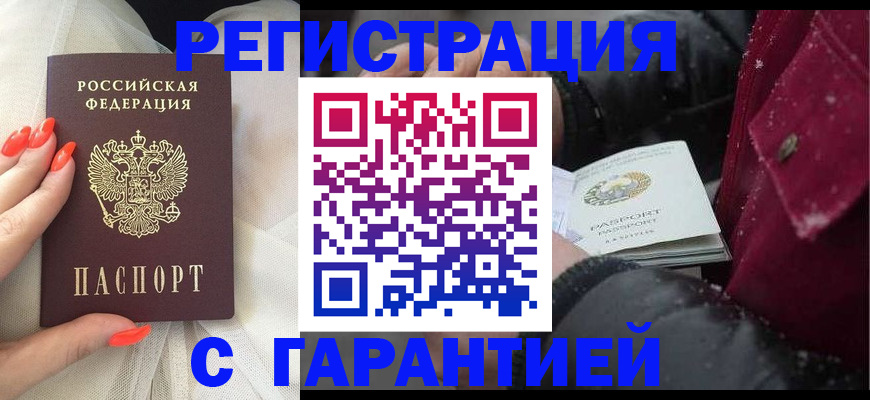 прописка в Нарьян-Маре