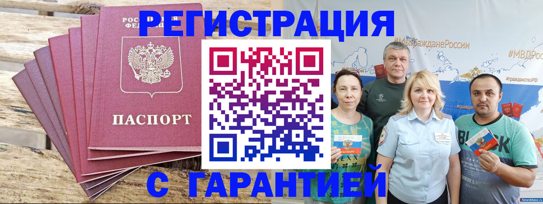временная регистрация гарантия в Нарьян-Маре